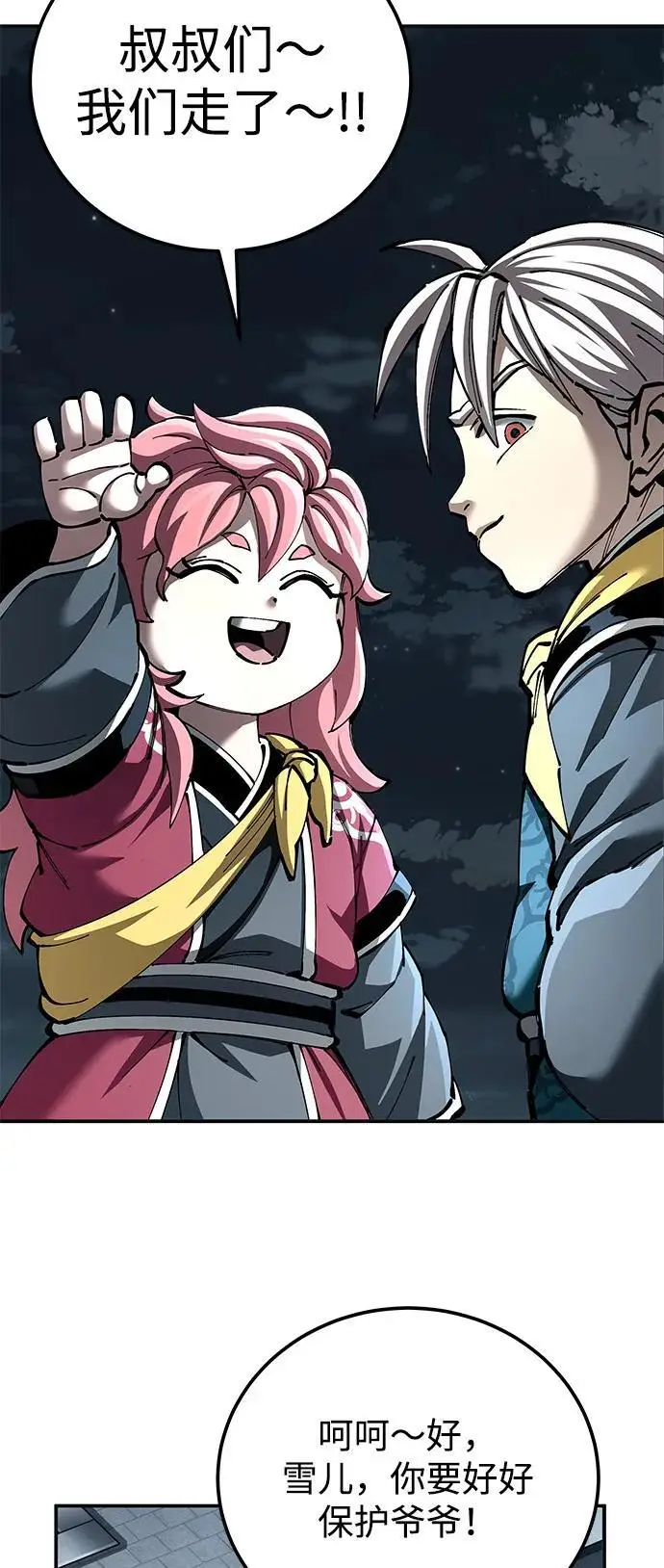 《爷爷武士与至尊孙女》第100话（第一部 最终话）图87