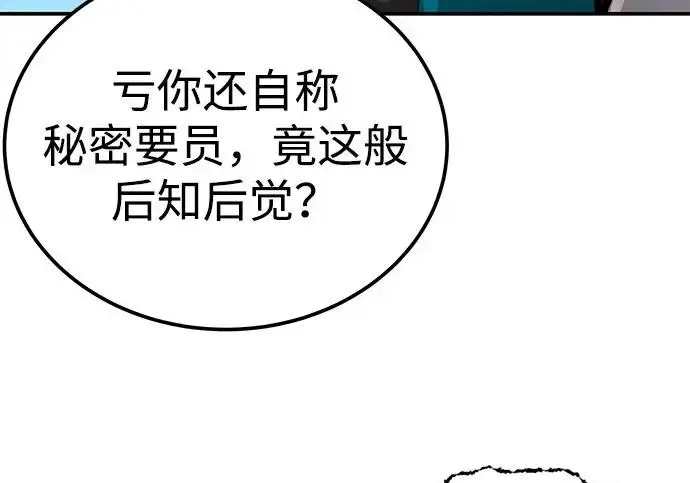 《爷爷武士与至尊孙女》第111话图107