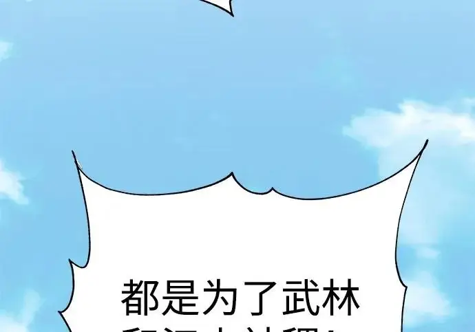 《爷爷武士与至尊孙女》第111话图114