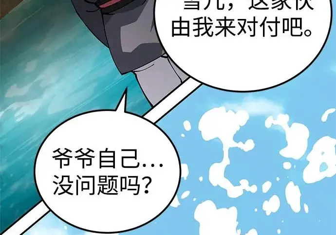 《爷爷武士与至尊孙女》第111话图118