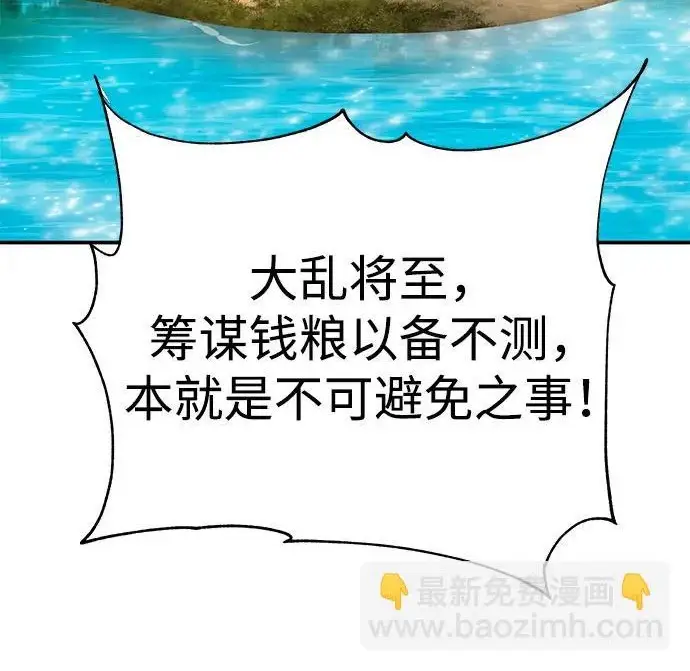 《爷爷武士与至尊孙女》第111话图140