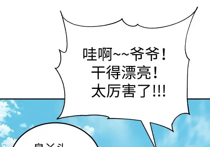 《爷爷武士与至尊孙女》第111话图165