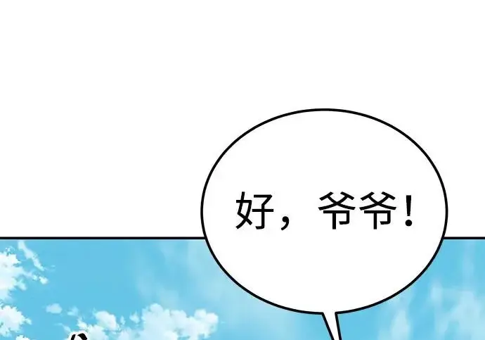 《爷爷武士与至尊孙女》第111话图168