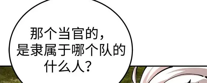 《爷爷武士与至尊孙女》第111话图177