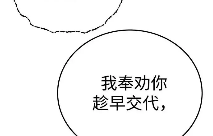 《爷爷武士与至尊孙女》第111话图180