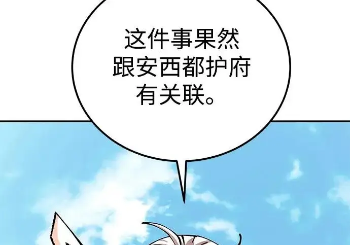 《爷爷武士与至尊孙女》第111话图188