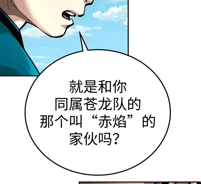 《爷爷武士与至尊孙女》第111话图193