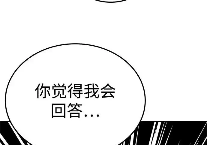 《爷爷武士与至尊孙女》第111话图198