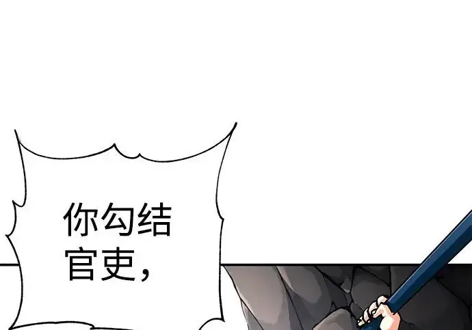 《爷爷武士与至尊孙女》第111话图21