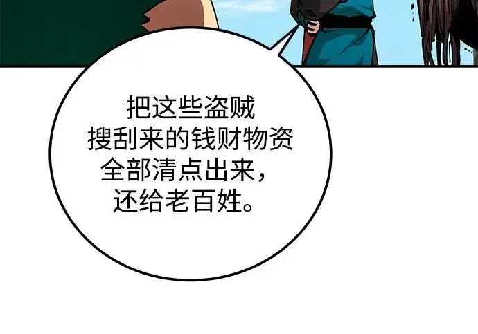 《爷爷武士与至尊孙女》第111话图229