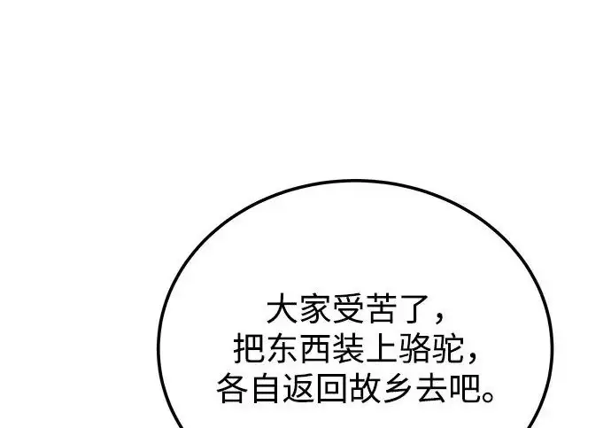 《爷爷武士与至尊孙女》第111话图230
