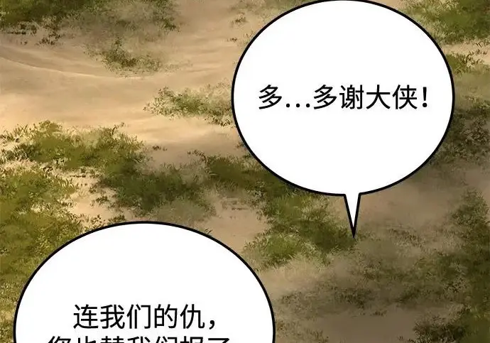 《爷爷武士与至尊孙女》第111话图250