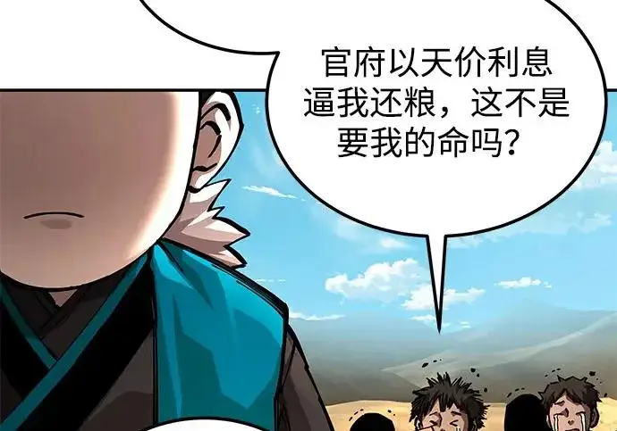 《爷爷武士与至尊孙女》第111话图252