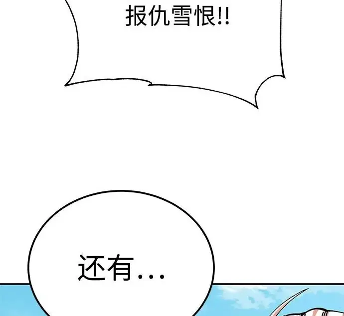 《爷爷武士与至尊孙女》第111话图260