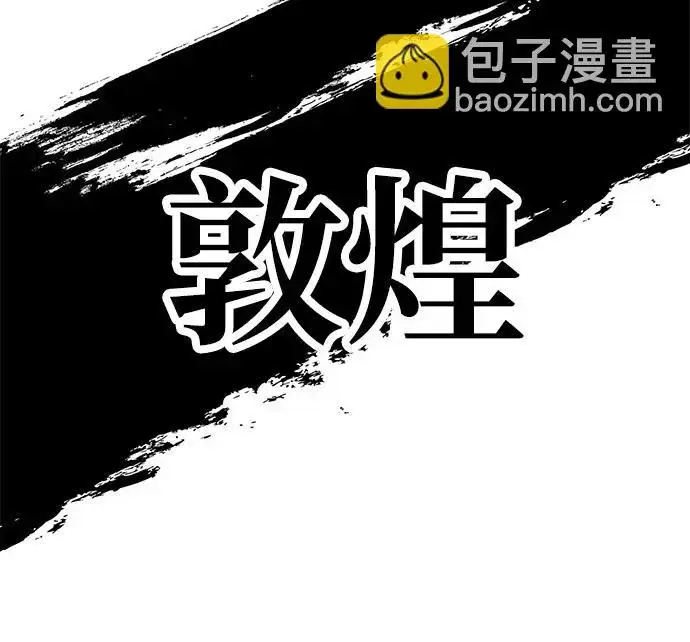 《爷爷武士与至尊孙女》第111话图277
