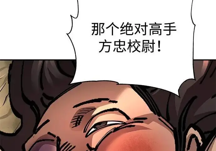 《爷爷武士与至尊孙女》第111话图301