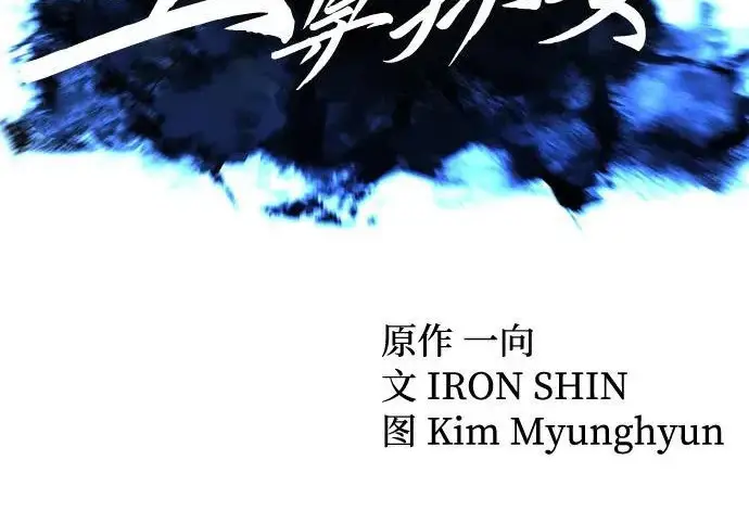 《爷爷武士与至尊孙女》第111话图54