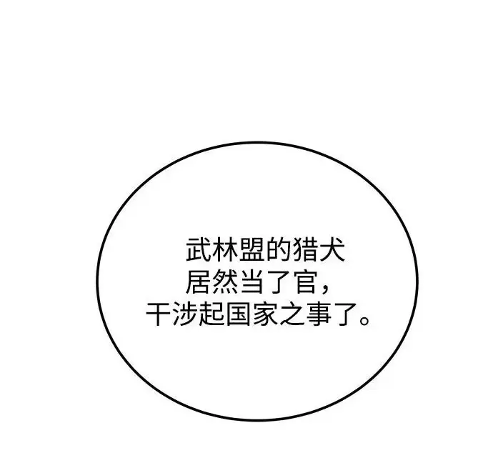 《爷爷武士与至尊孙女》第111话图89