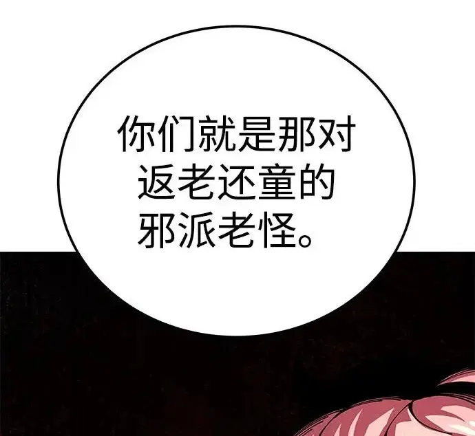 《爷爷武士与至尊孙女》第111话图99