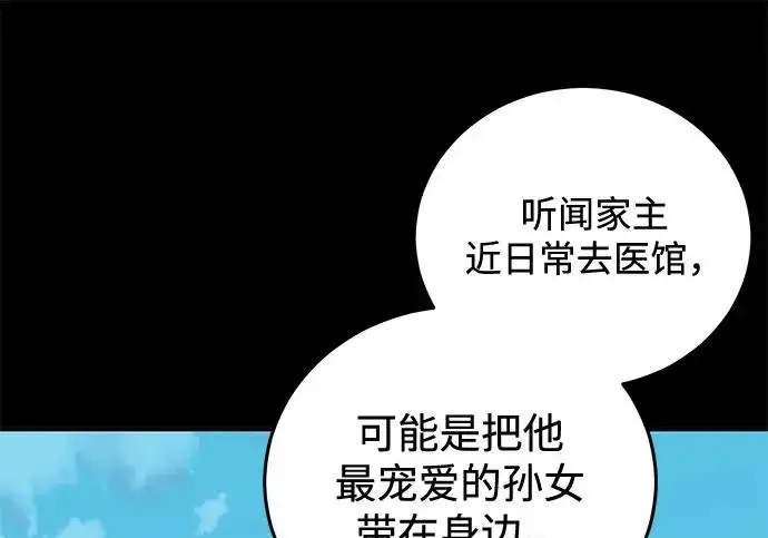 《爷爷武士与至尊孙女》第101话图111