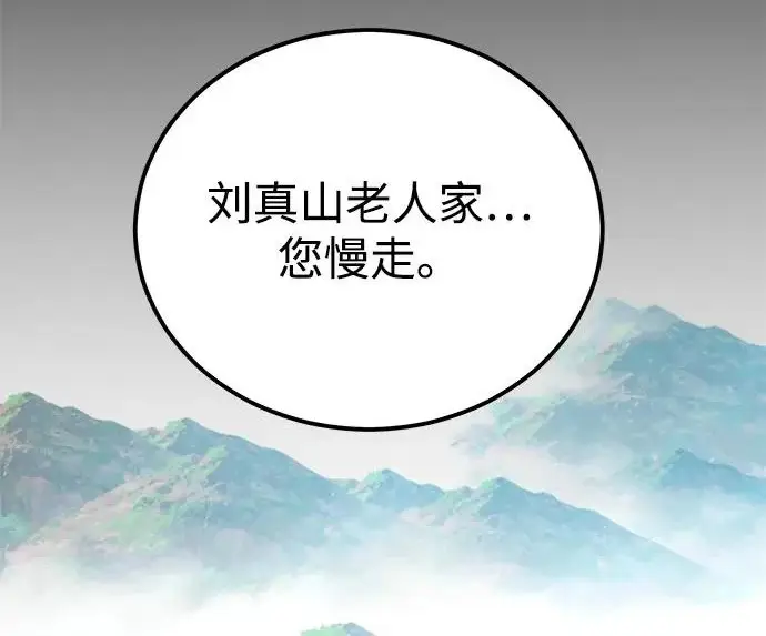 《爷爷武士与至尊孙女》第101话图120