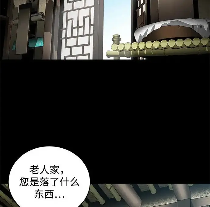 《爷爷武士与至尊孙女》第101话图139
