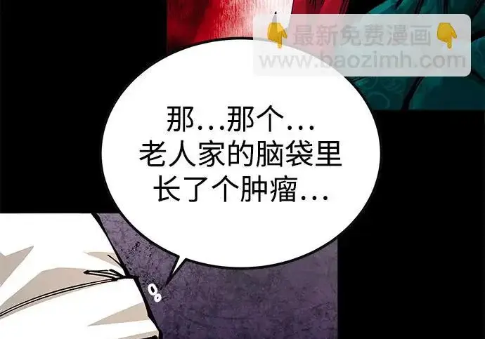 《爷爷武士与至尊孙女》第101话图153