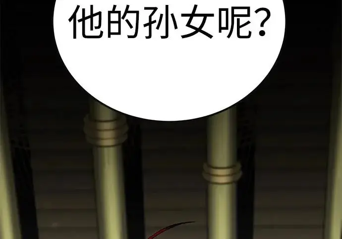 《爷爷武士与至尊孙女》第101话图156