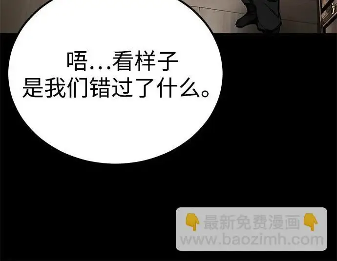 《爷爷武士与至尊孙女》第101话图164