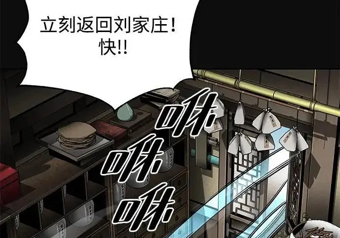 《爷爷武士与至尊孙女》第101话图178
