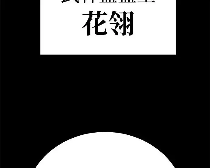 《爷爷武士与至尊孙女》第101话图19