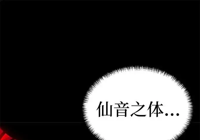 《爷爷武士与至尊孙女》第101话图191
