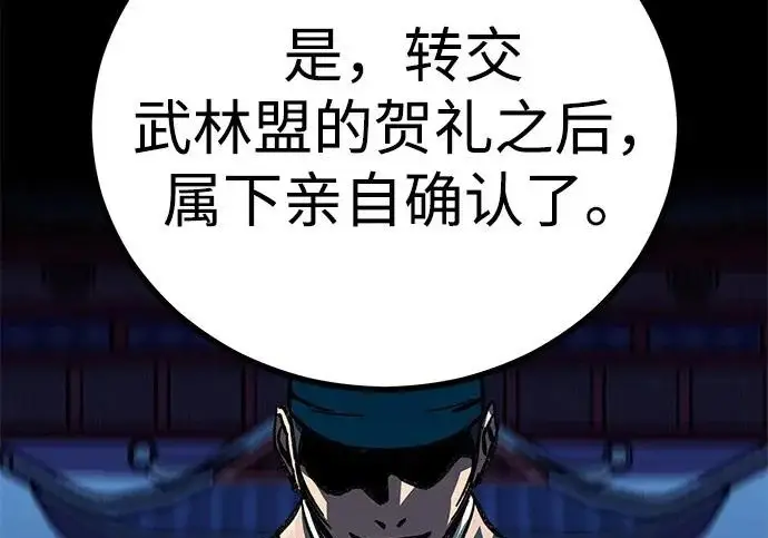 《爷爷武士与至尊孙女》第101话图20