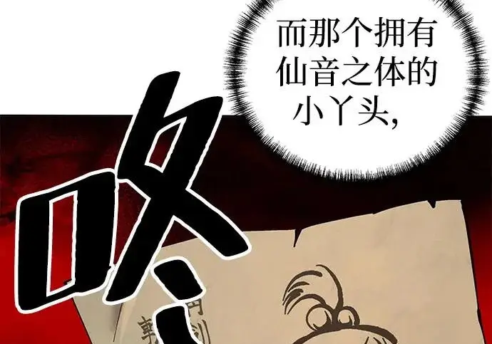 《爷爷武士与至尊孙女》第101话图218