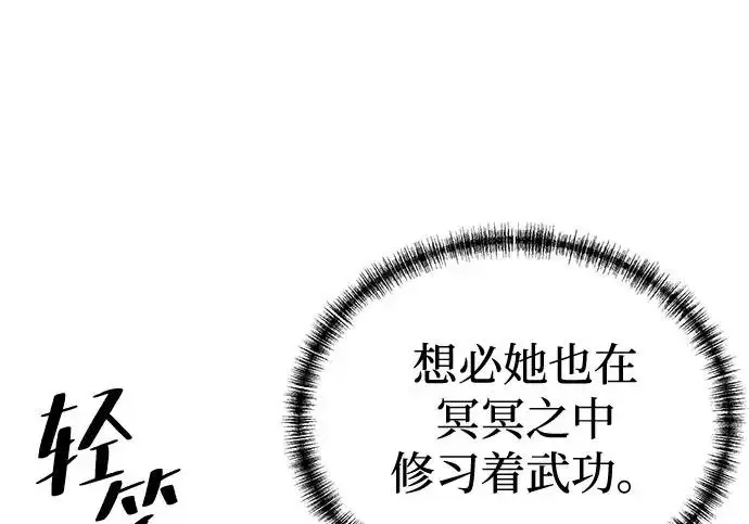 《爷爷武士与至尊孙女》第101话图221