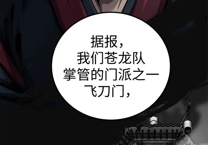 《爷爷武士与至尊孙女》第101话图228