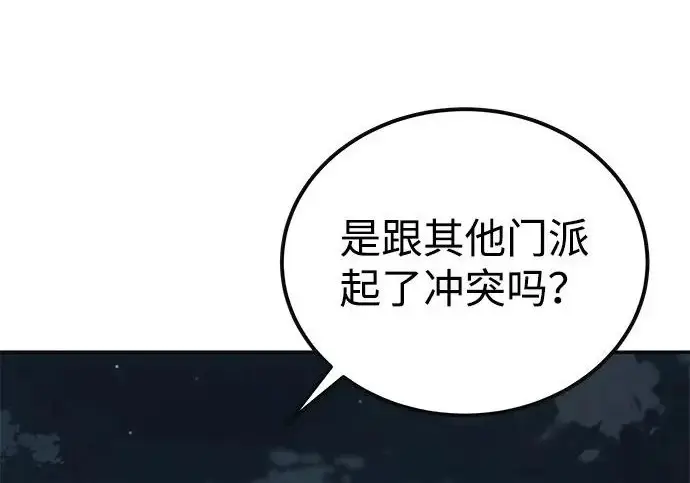 《爷爷武士与至尊孙女》第101话图231