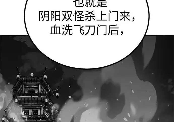 《爷爷武士与至尊孙女》第101话图235