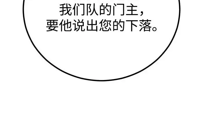 《爷爷武士与至尊孙女》第101话图238