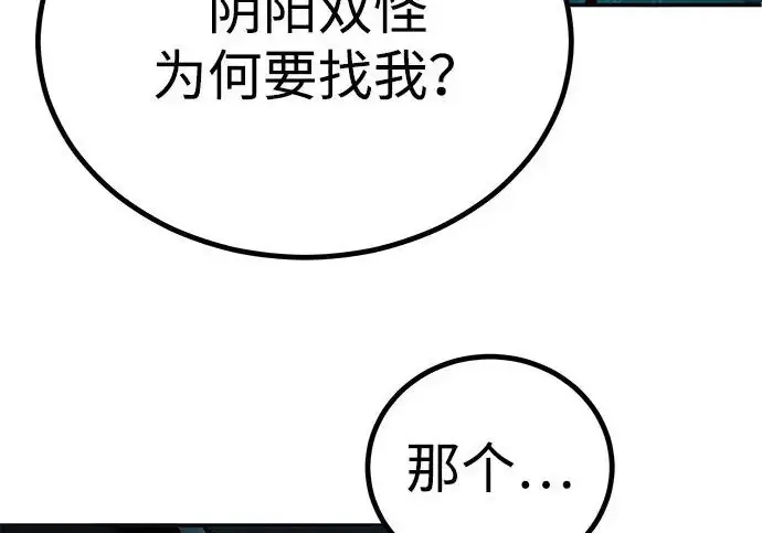 《爷爷武士与至尊孙女》第101话图241