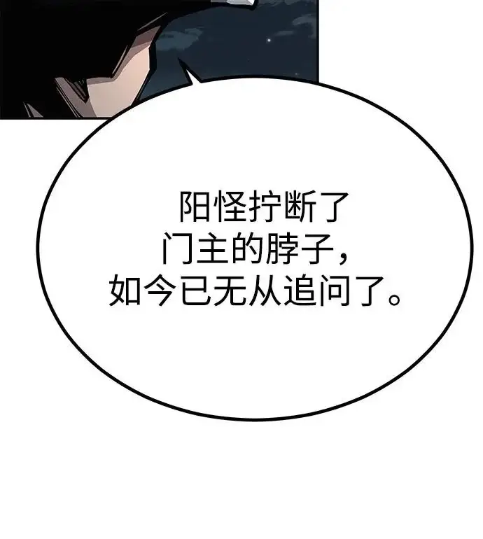 《爷爷武士与至尊孙女》第101话图243