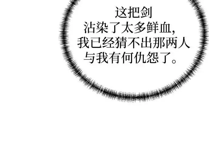 《爷爷武士与至尊孙女》第101话图257
