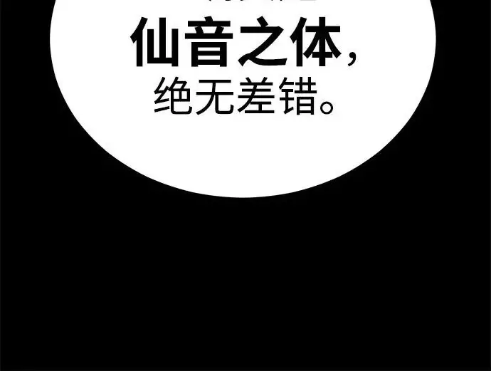 《爷爷武士与至尊孙女》第101话图26
