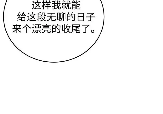 《爷爷武士与至尊孙女》第101话图268