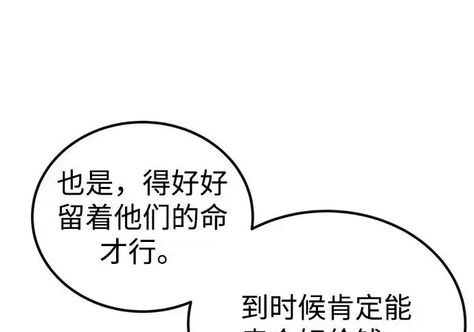 《爷爷武士与至尊孙女》第101话图317
