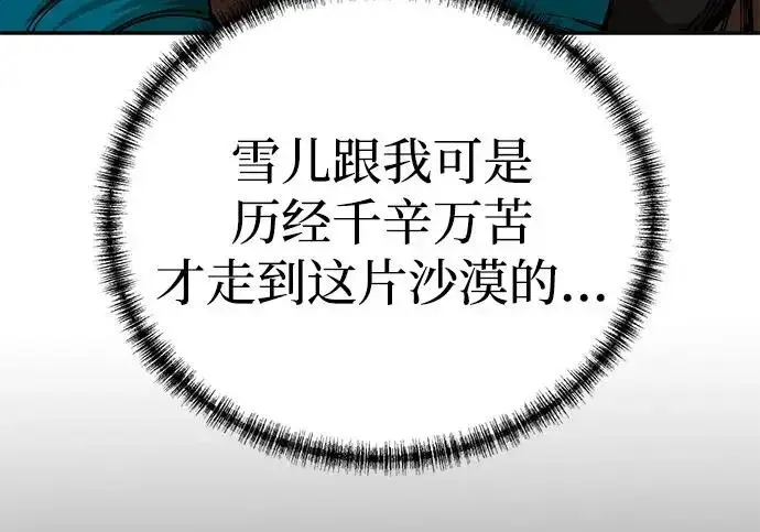 《爷爷武士与至尊孙女》第101话图339