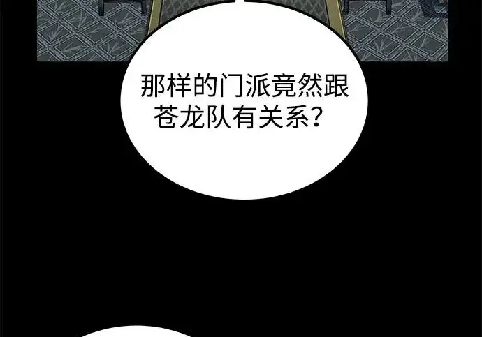 《爷爷武士与至尊孙女》第101话图342