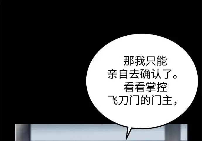 《爷爷武士与至尊孙女》第101话图345