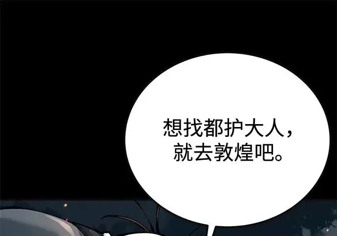 《爷爷武士与至尊孙女》第101话图354
