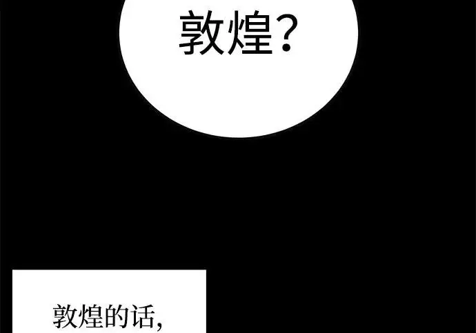 《爷爷武士与至尊孙女》第101话图357